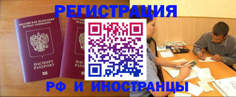 временная регистрация для всех в Мичуринске