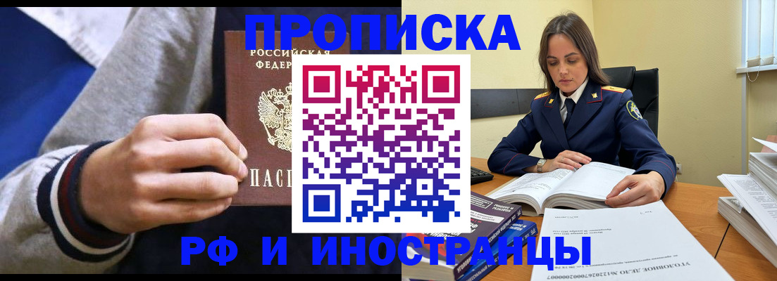 прописка законно в Мичуринске