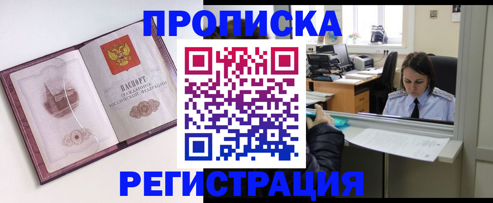 временная прописка в Мичуринске