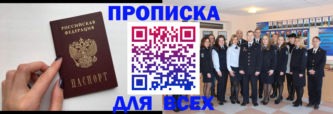 прописка для военкомата в Мичуринске